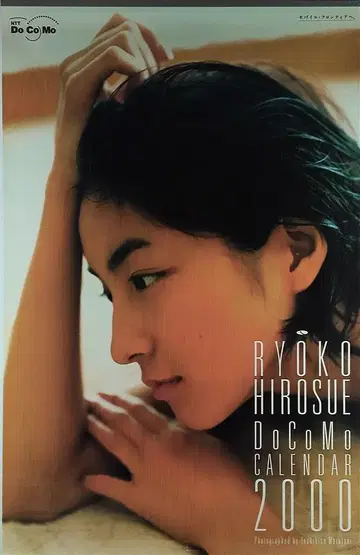 히로스에 료코 도코모 2000년 달력 B2 달력