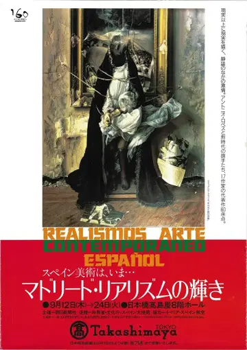 타카시마야 마드리드 리얼리즘의 빛 B1 포스터