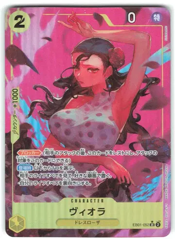 반다이 메모리얼 컬렉션 EB01-052 비올라 패러렐 SR