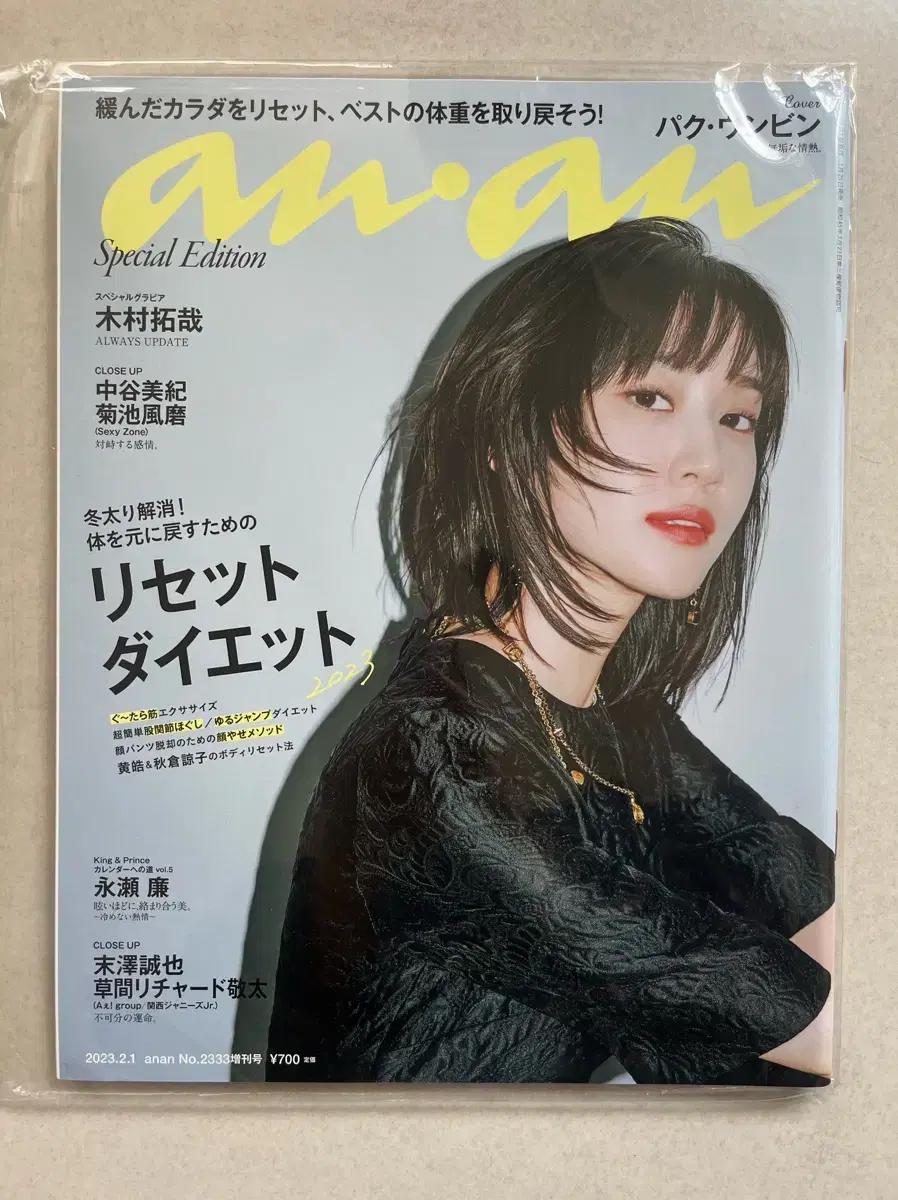 Park Eunbin Cover of Japanese fashion magazine 'AnAn' Magazine