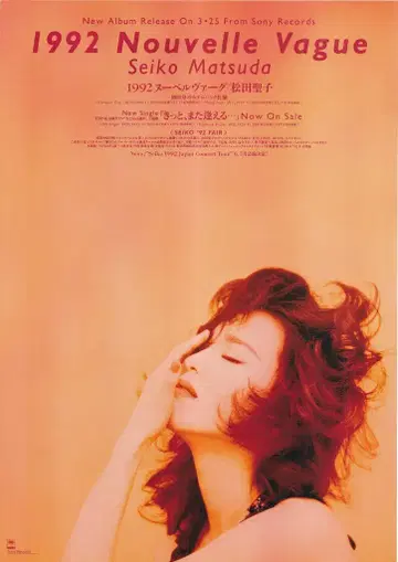 CBS 소니 마츠다 세이코 1992 누벨바그 B2 포스터