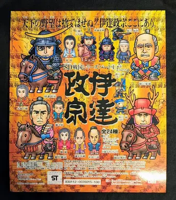 반다이 대지/SD 전국 시리즈 파트 4 SD 전국 시리즈 다테 마사무네