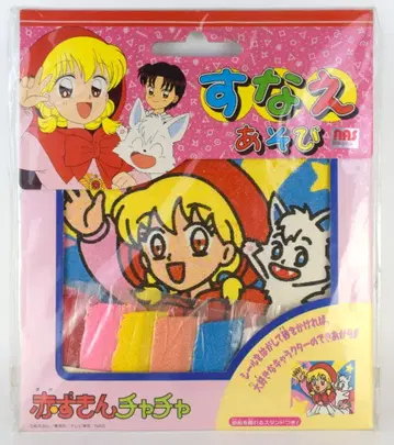 쇼와 그리무 빨간 망토 차차 스나에 놀이 NO.54-6722