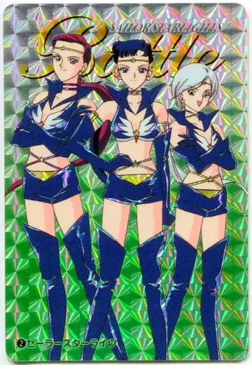 반다이 세일러 스타즈 팀 컬렉션 2 세일러 스타 라이츠 2