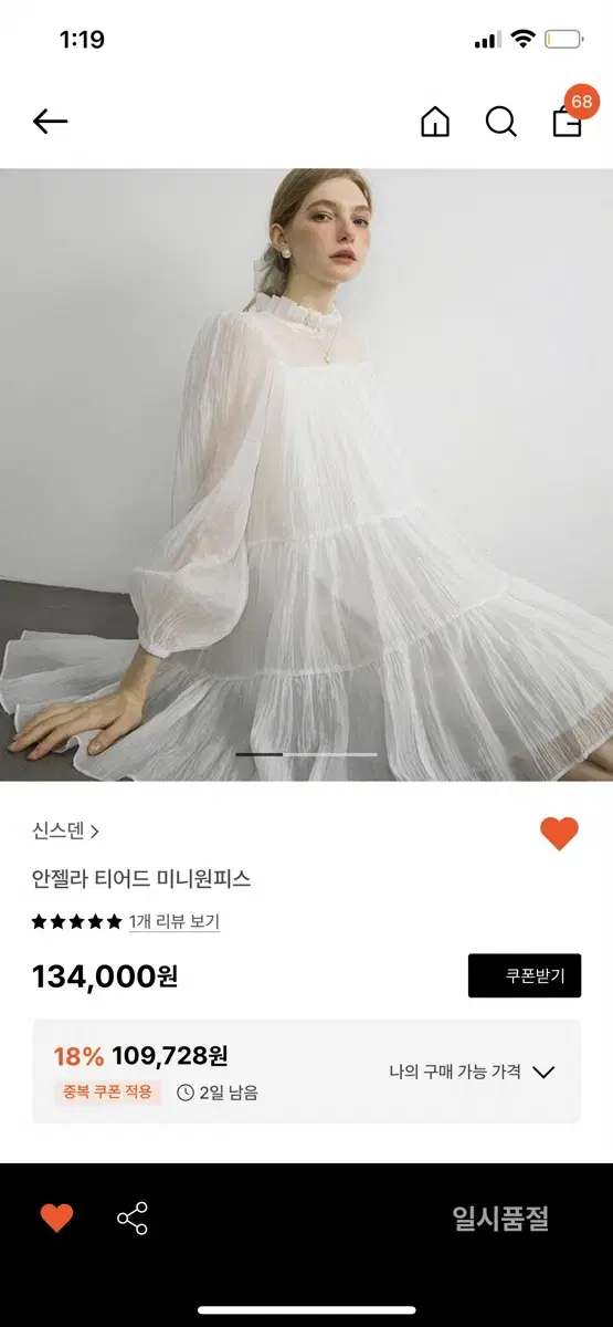 (새상품) 신스덴 안젤라 티어드 화이트 원피스