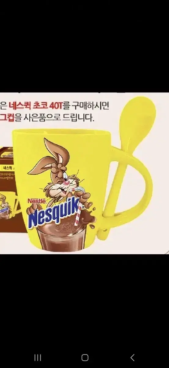 (미사용)네스퀵 레트로 머그컵(컵+스푼 구성)