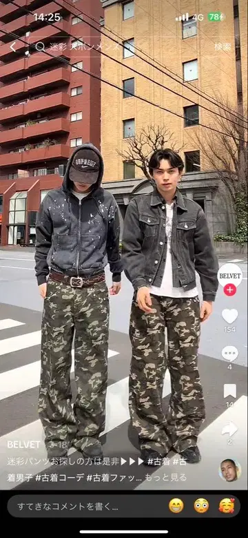 카모플라쥬 팬츠 유행 엔도 마모루 착용 비슷한 디자인입니다