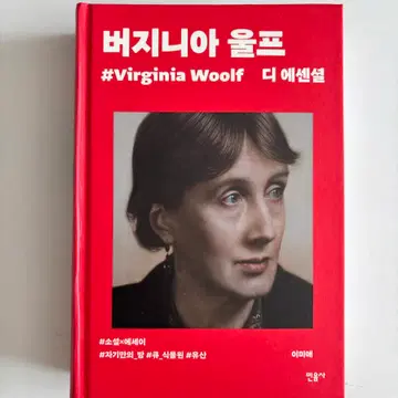 디에센셜 버지니아울프 초판양장 | 시/소설 | 번개장터 중고거래