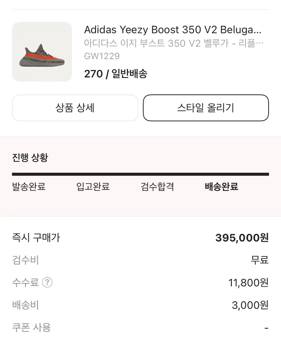 아디다스 이지부스트350 벨루가 270