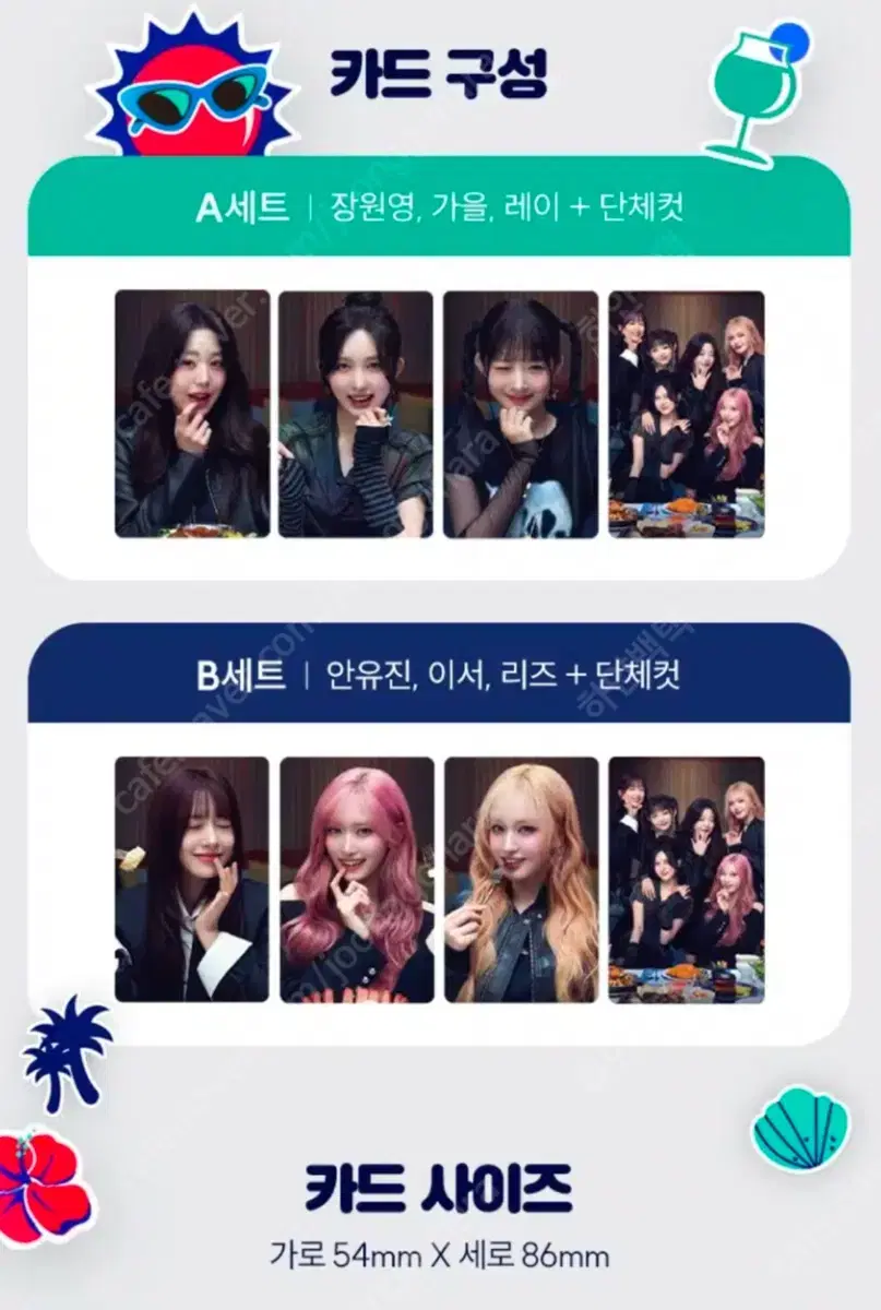 아이브 펩시 포토카드 미개봉 세트