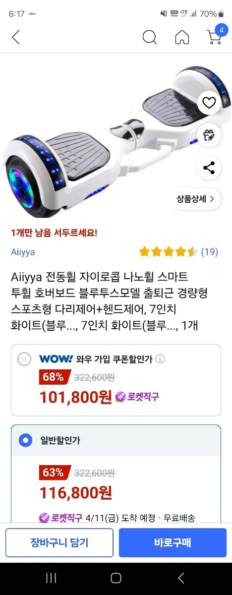 전동휠 자이로콥(급처)