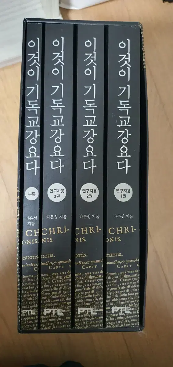 라은성교수 기독교강요