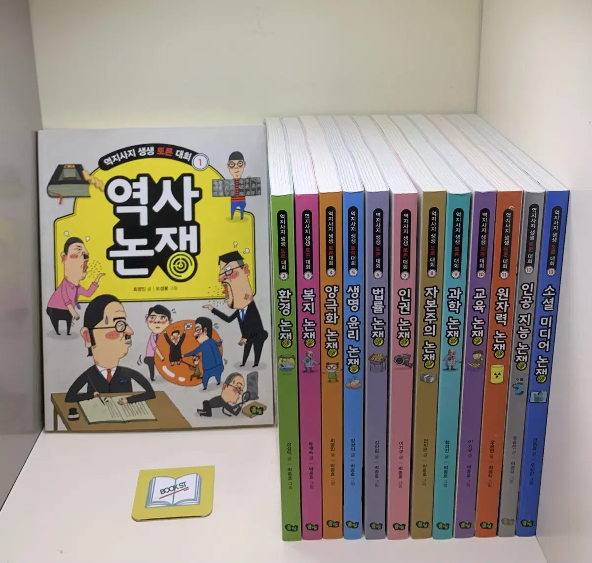 The Living Debate Tournament Set - 13 volumes