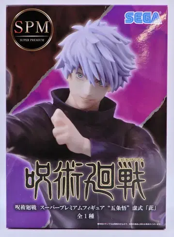 세가 SPM/슈퍼 프리미엄 피규어 고죠 사토루 허식 '무라사키' 재판매판