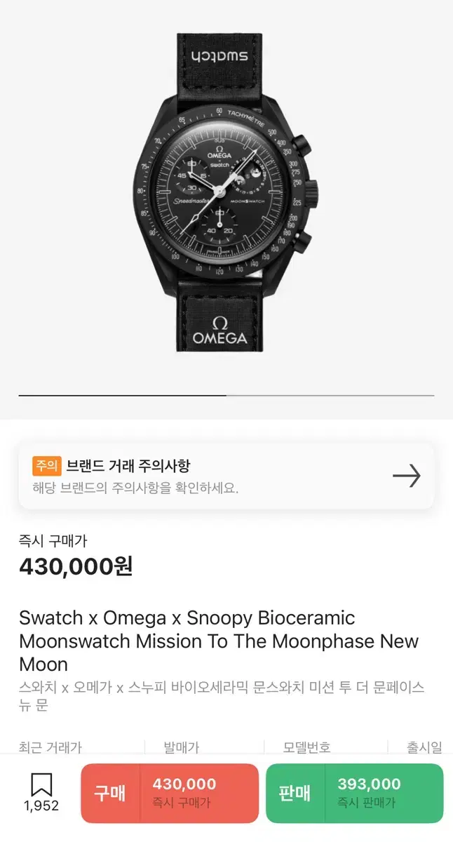 <신품급>문스와치 미션투더 문 스누피 콜라보 블랙