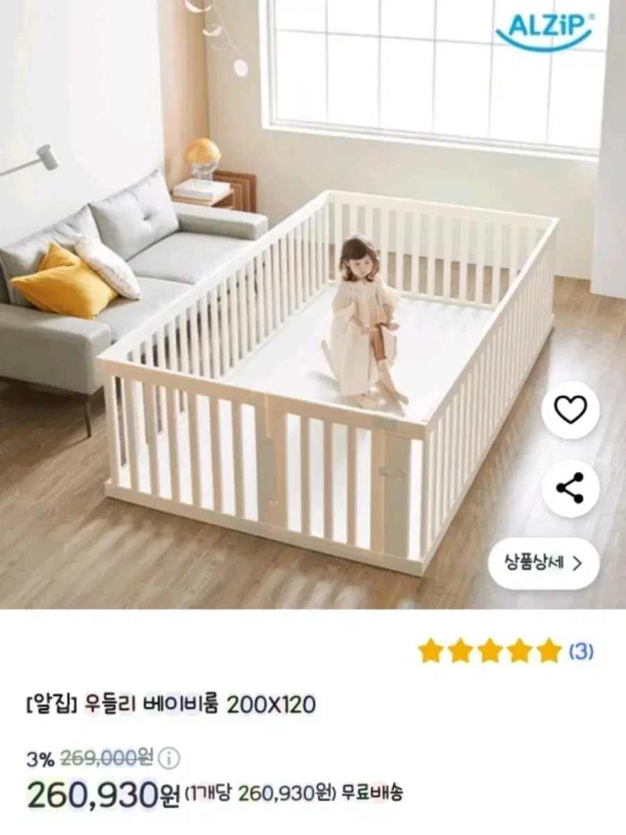 알집 우들리 베이비룸 200x120