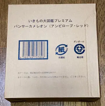 생물대도감 프리미엄 팬서 카멜레온 앰비로브 레드