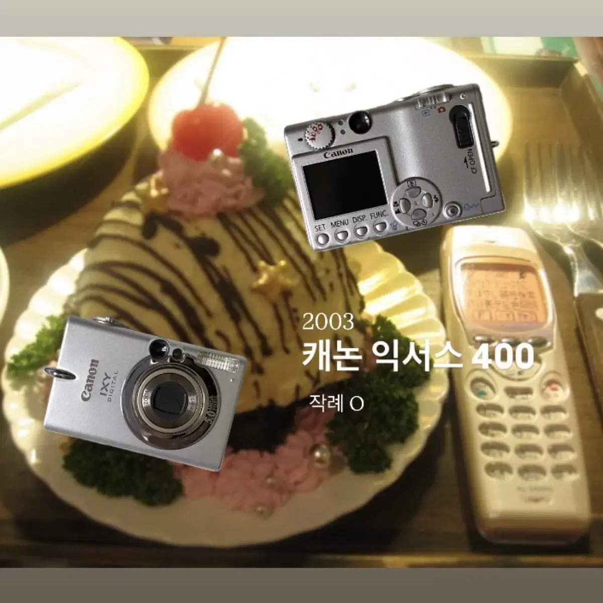 캐논 익서스 400 작례O