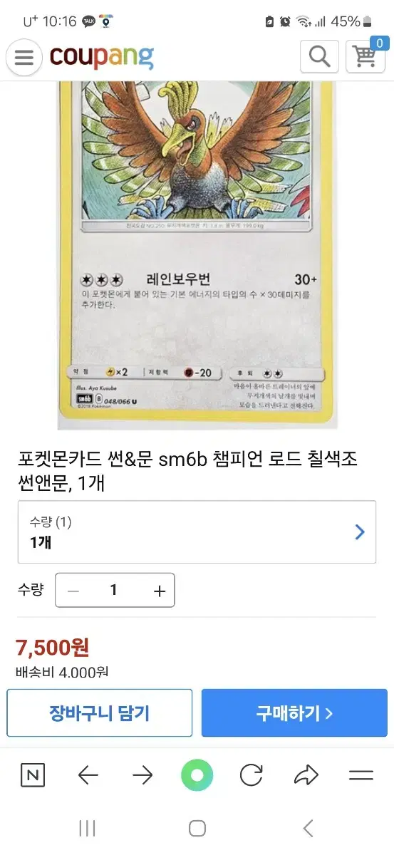 포켓몬카드 칠색조