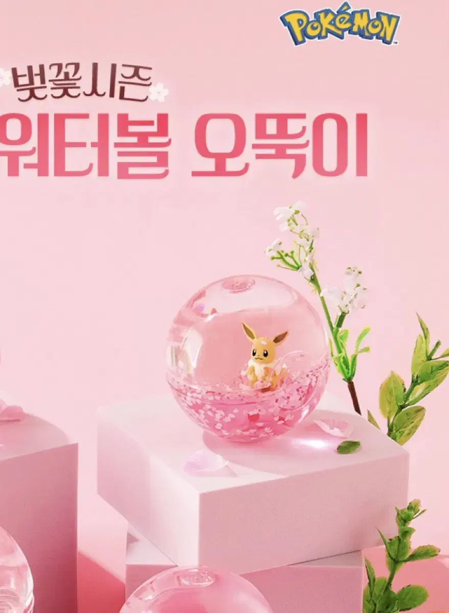 롯데리아 포켓몬 워터볼 이브이