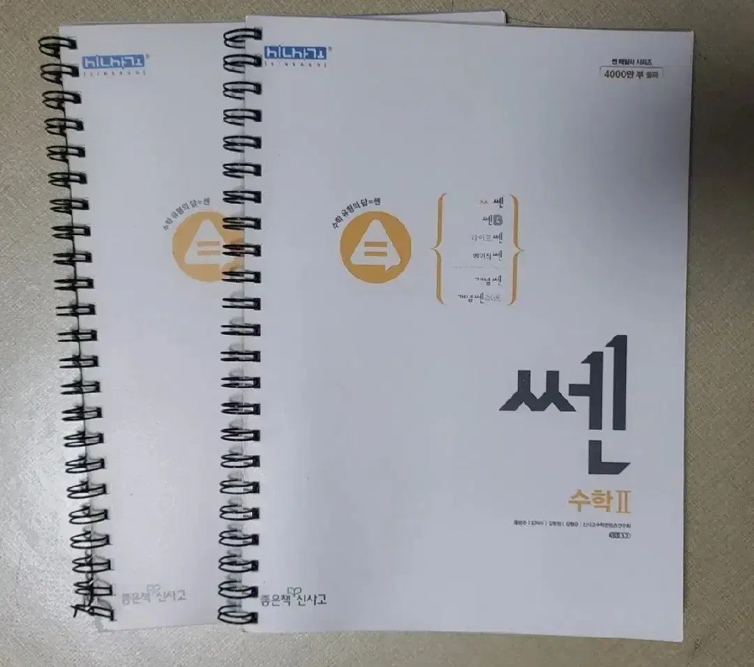 쎈 고등 수학1, 수학2