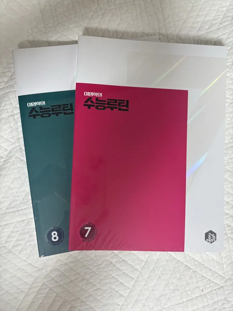 이명학의 수능루틴 7,8권