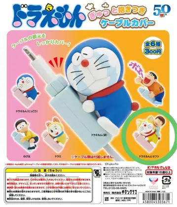 도라에몽 꽉 안아주는 케이블 커버 세와시 피규어
