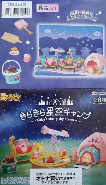 리멘트 '별의 커비 반짝반짝 별하늘 캠핑' 8종 풀 컴플리트 박스