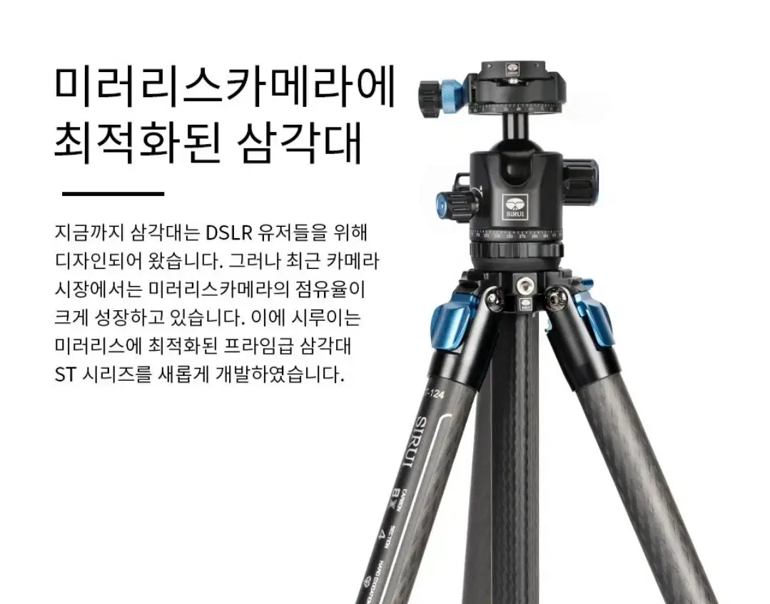 여행용 카본 카메라 삼각대 시루이  ST-125+ST-10X