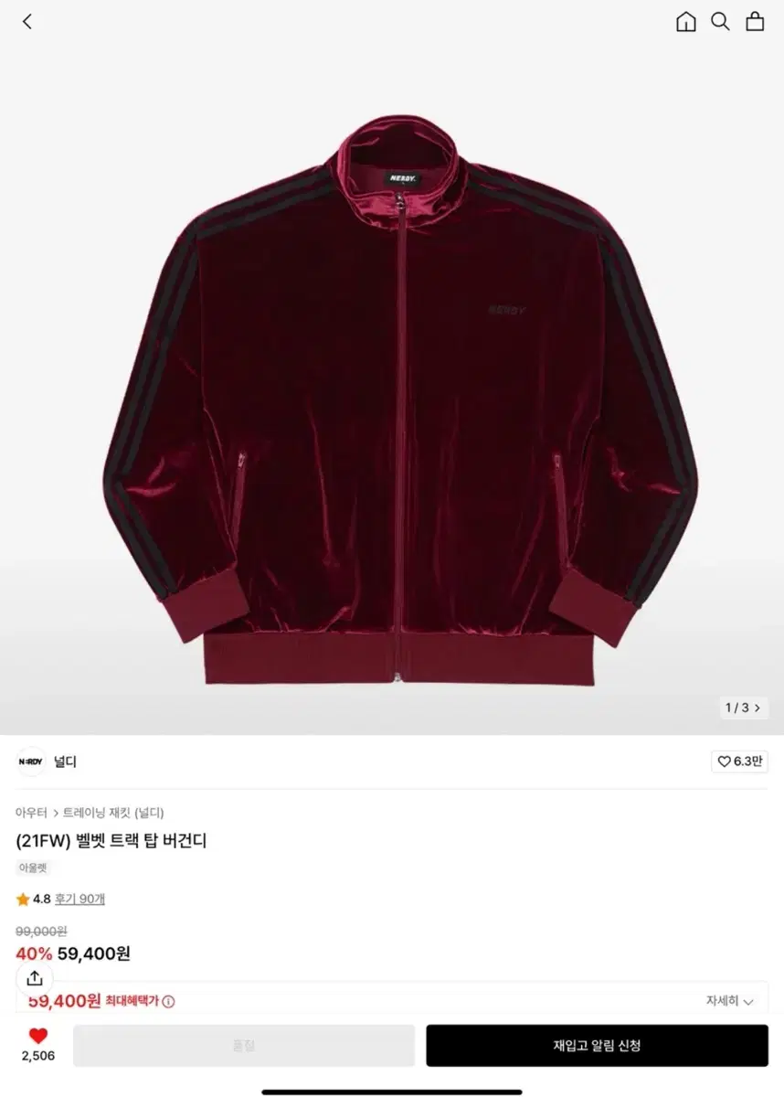 널디 벨벳 트랙탑 져지 버건디