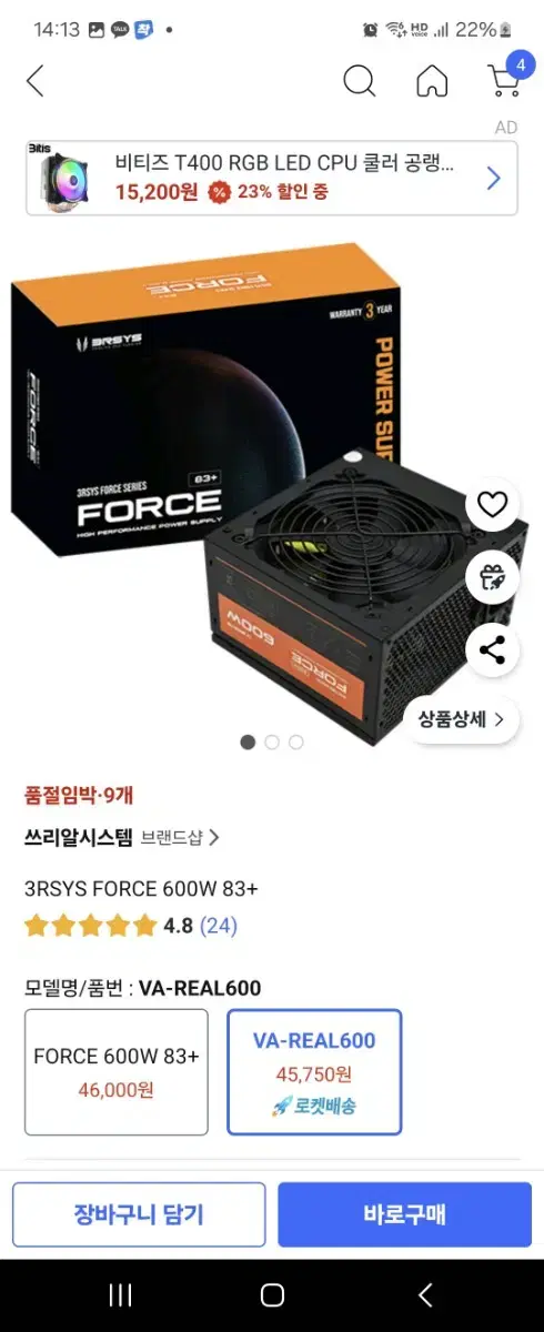 컴퓨터 파워 600w 83+급 팝니다.