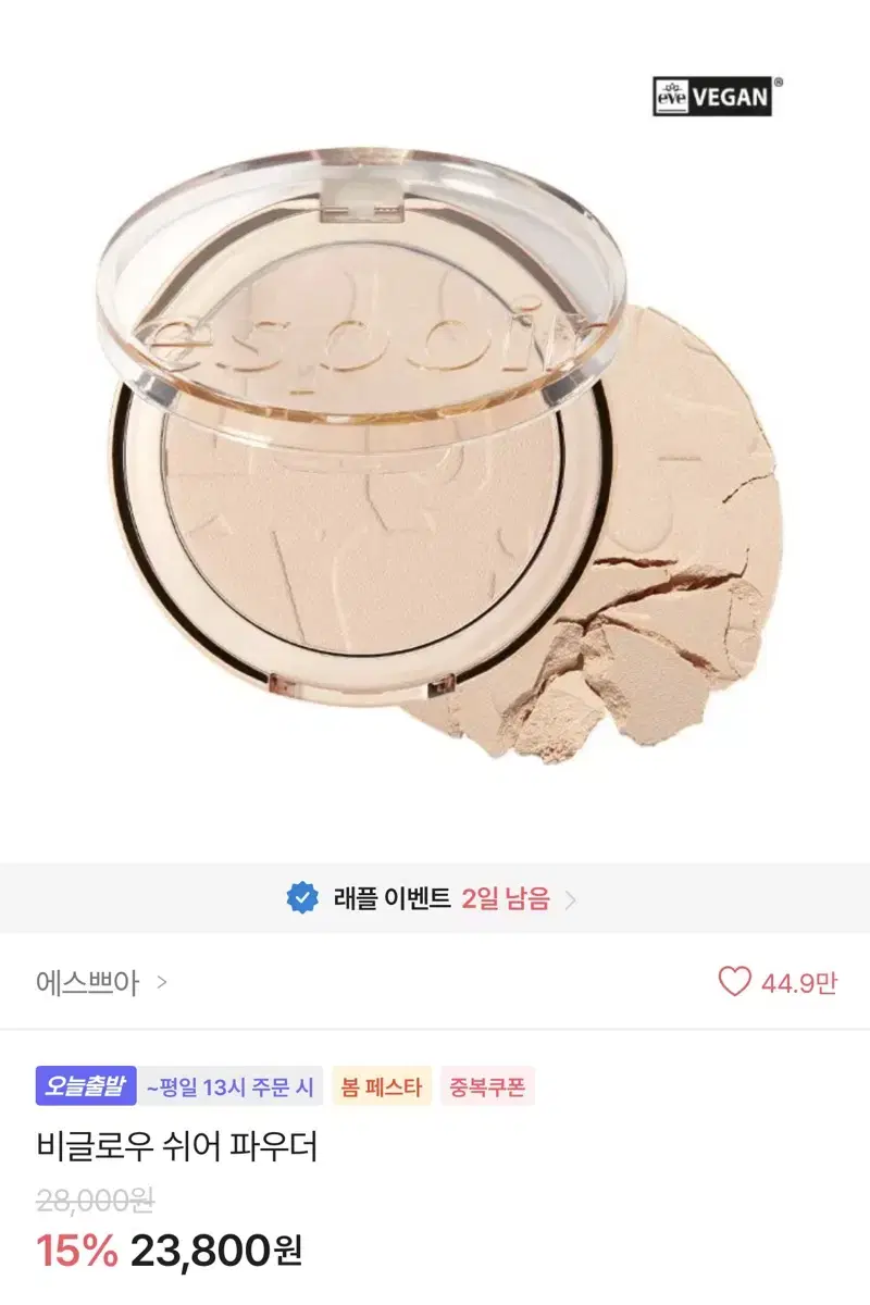 에스쁘아 비글로우 쉬어 파우더