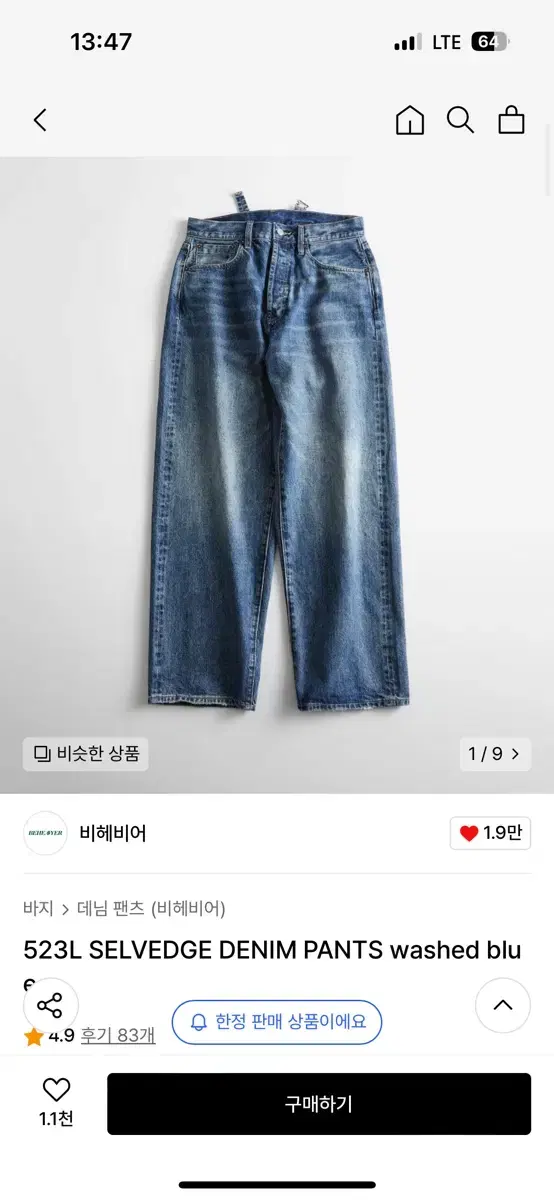 비헤비어 523L 데님 2사이즈