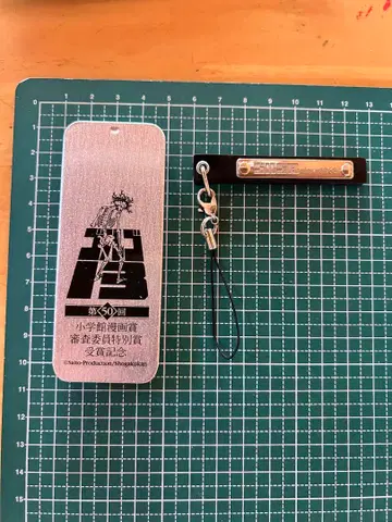 고르고 13 제50회 소학관 코믹스상 심사위원 특별상 수상 기념 스트랩