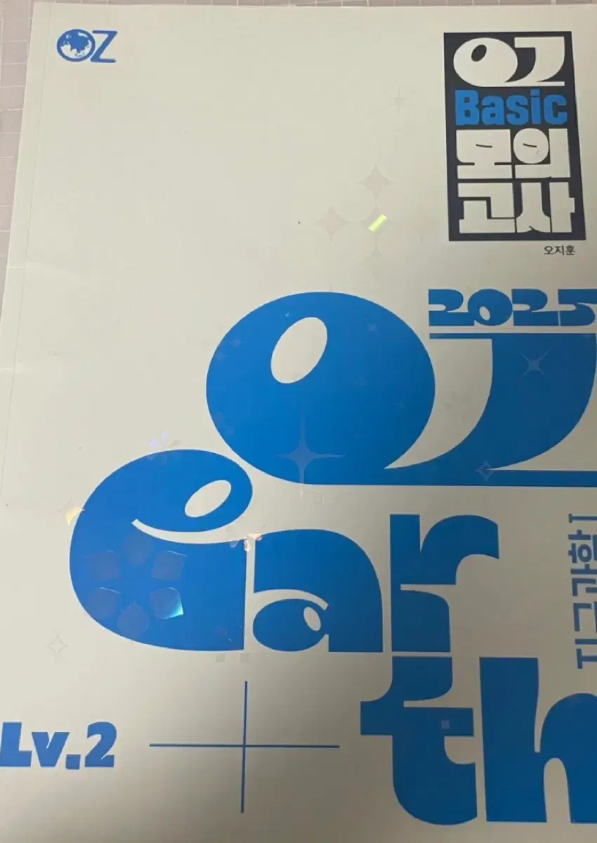 메가스터디 오지훈 oz모의고사 새책