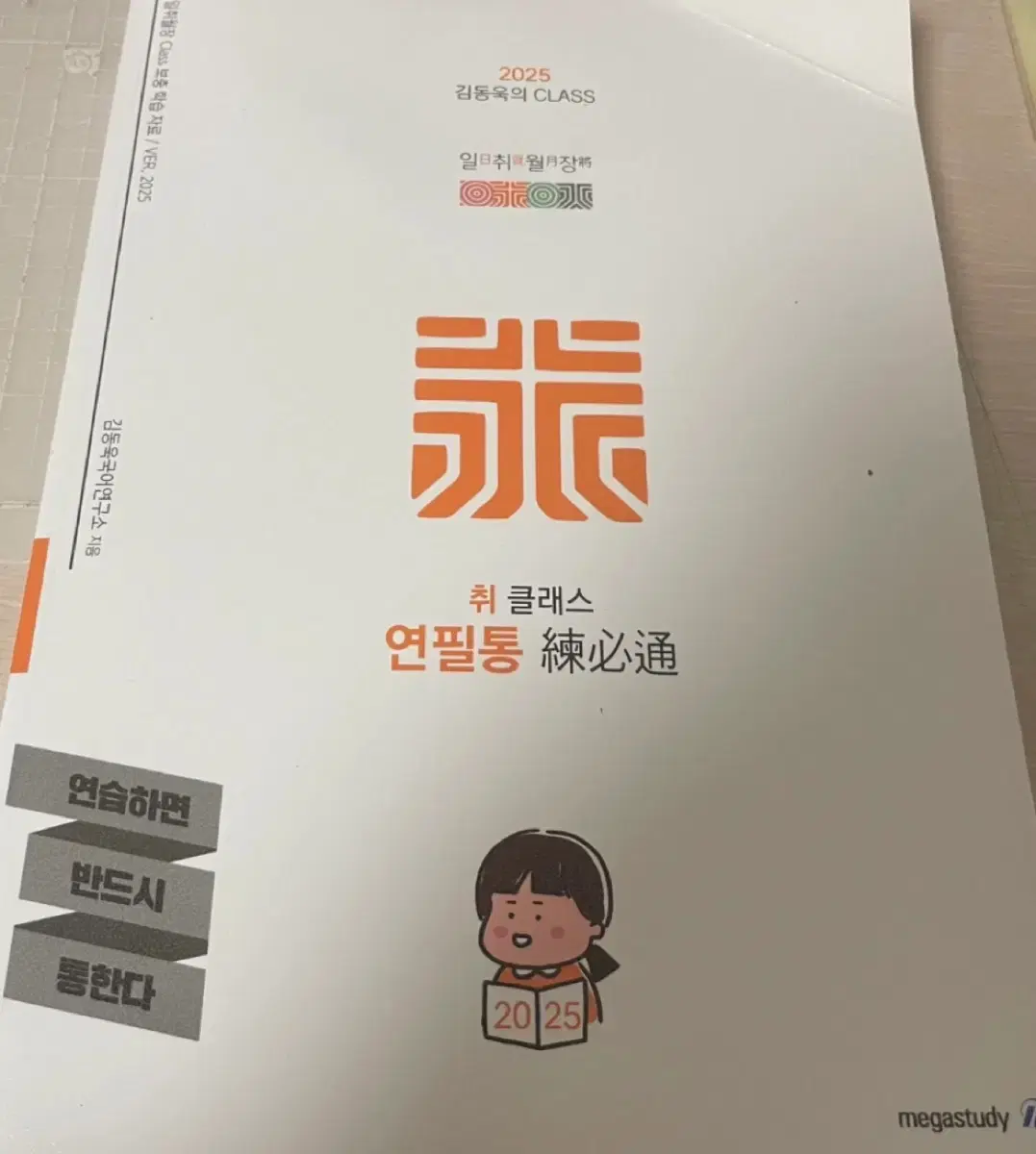 메가스터디 김동욱 취클래스 연필통
