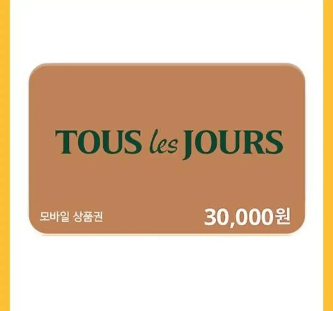 뚜레쥬르 기프티콘