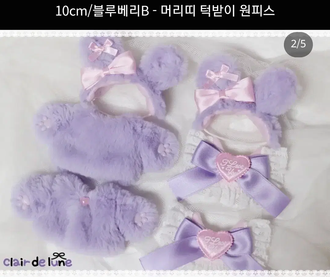 [수수료포함] 10cm 솜인형 국내옷장 클레어 드 룬 원가 이하 양도