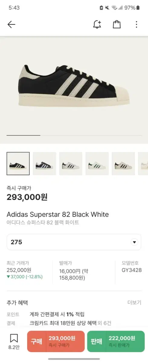 아디다스 슈퍼스타82 블랙 화이트 275