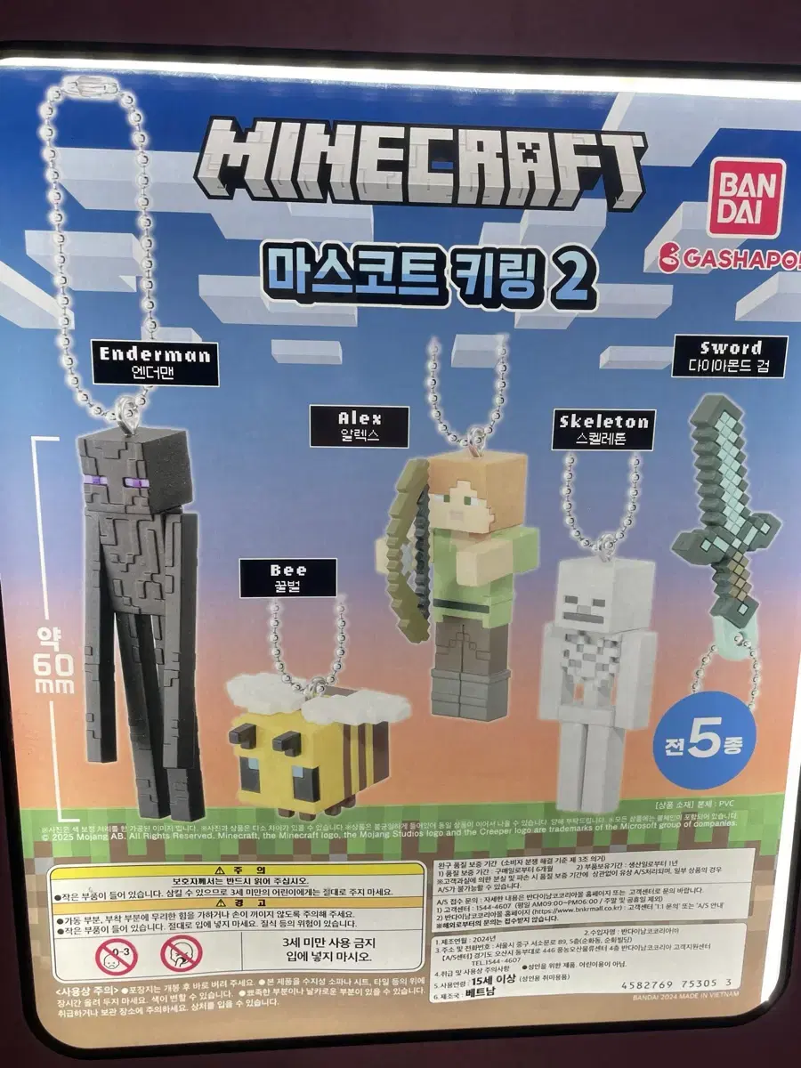 마인크래프트 마스코트 키링2 가챠