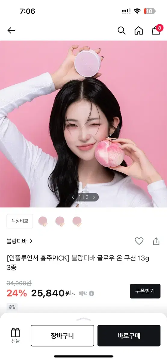 블랑디바 글로우 온 쿠션 미개봉 새상품