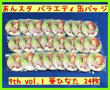 앙상블 스타즈! 버라이어티 캔뱃지 9th vol.1 히나타 아오이 24개