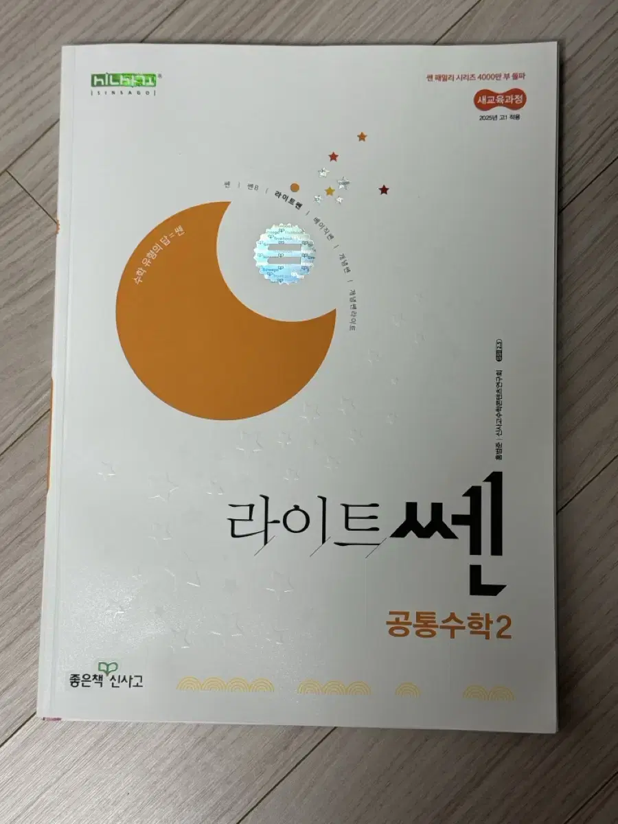 라이트쎈 공통수학2