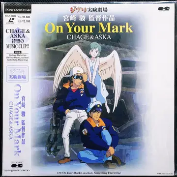 アニメ On Your Mark CHAGE&ASKA LD 차게 & 아스카 CHAGE & ASKA On Your Mark LD | 브랜드 중고거래