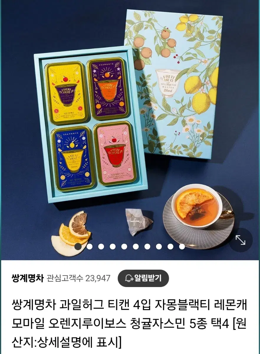 쌍계명차 과일허그티캔4입 선물용 새상품