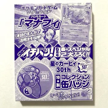 콜로콜로 이치방 부록 프로모 카드 마나피 / 커비 30주년 캔뱃지