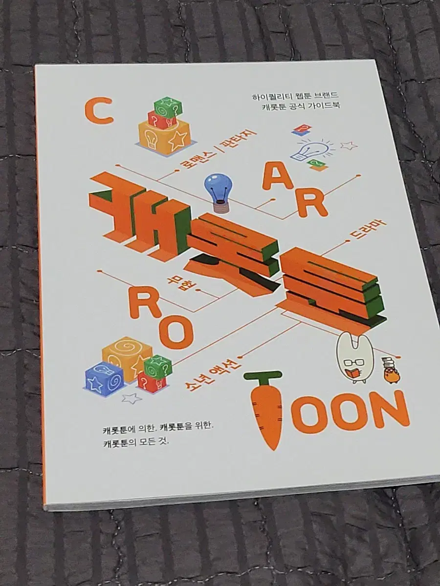 World Webtoon Festival Carrot Webtoon Booklet