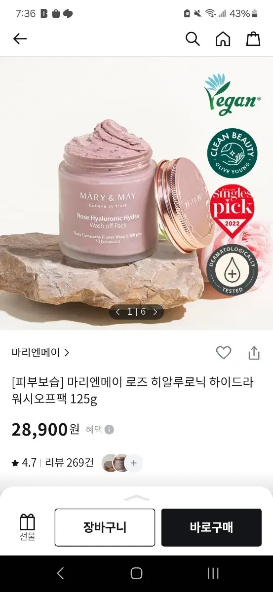 미개봉 새상품 65% 파격할인) 올리브영 마리엔메이 워시오프 마스크팩