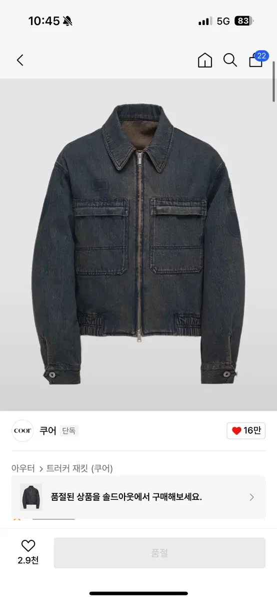 쿠어 틴트 데님 자켓(m)