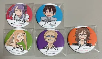 고토야마전 랜덤 캔뱃지 그러나 그러나 세트